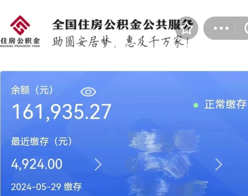 武穴公积金离职半年后才能取吗（离职后公积金一定要半年后才能提取码）